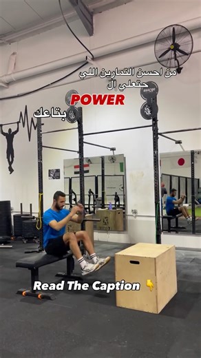 Omar KOWIDY on Instagram: "Seated Drop Jump → Box Jump Benefits 1️⃣ Pure Explosive Power From a Dead Start No countermovement. No momentum. You train true lower-body power from zero — exactly what athletes need for first-step speed and vertical jump. ⸻ 2️⃣ Elite Reactive Ability Dropping → absorbing → exploding to the box trains: • fast stretch–shortening cycle • better ground contact times • quicker transitions Perfect for hoops, football, padel, sprinting. ⸻ 3️⃣ Improves Hip & Ankle Stiffness 