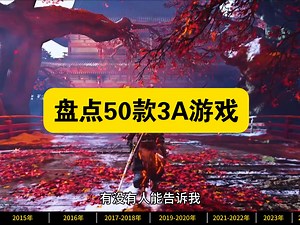 盘点2010年至2025年50款热门单机游戏推荐