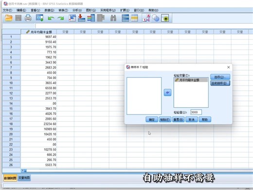 【spss单样本T检验】例题分析 5分钟搞懂