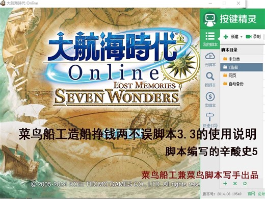 大航海时代OL造船赚钱两不误脚本3.3的使用说明