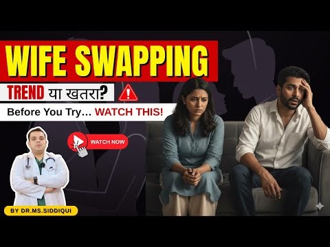 Wife Swapping क्या होता है ? | Wife Swap के खतरे | By Dr MS Siddiqui (in Hindi) 2025
