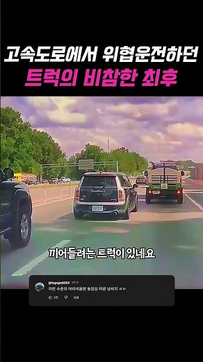 보복운전 난폭운전 결말 고속도로 끼어들기 칼치기 사고 위험성 교통안전 교육 영상 #shorts