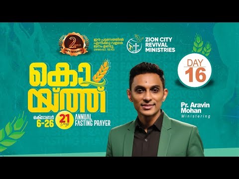 LIVE |HARVEST 2025| DAY 16 EVENING |PR ARAVIND MOHAN| PR JIBIN KOTTOOR| MALAYALAM CHRISTIAN MESSEGE