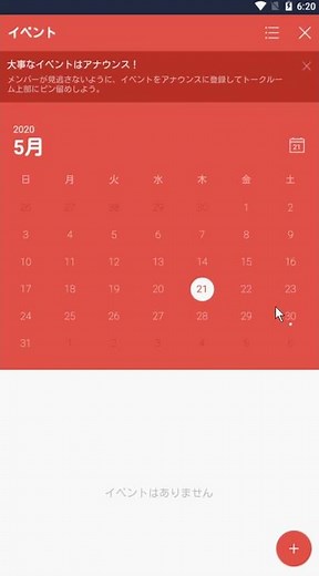 【AndroidでのLINE】カレンダーを共有・イベント機能の使い方