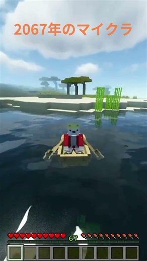 2067年の Minecraft(?) #minecraft #マインクラフト #java版 #javaedition #shaders #shader #67