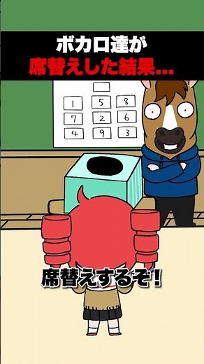 席替えでズルするヤツらw #重音テト #初音ミク