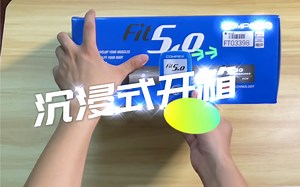 Compex 5.0沉浸式开箱