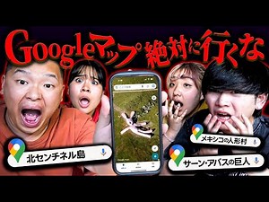 I looked up "places you should never go" on Google Maps and it was really scary... [Viewer discre...