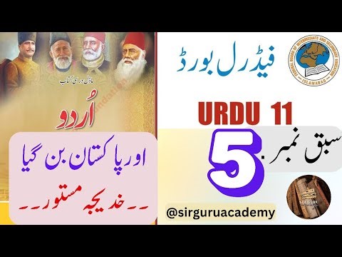 FBISE URDU CLASS 11 UNIT 5 AUR PAKISTAN BAN GAYA by KHADIJA MASTOOR اور پاکستان بن گیا NBF