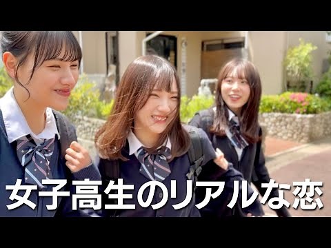 Real everyday life that high school girls in love can relate to [Youthful Life]