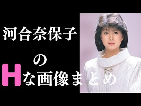 【河合奈保子】若かりし頃が美しすぎる