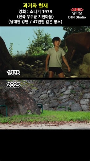 Shower 1978 (Past and Present) West of Jijeon Village, Muju-gun, Jeollabuk-do, on the banks of th...