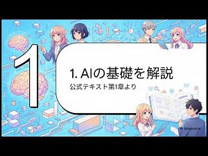 生成AIパスポート試験合格＆NotebookLMによる学習方法解説