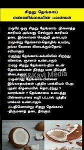 சிதறு தேங்காய் எண்ணிக்கையின் பலன்கள் #DevotionalTamil #PariharamTips #TamilDevotional #spiritualtip