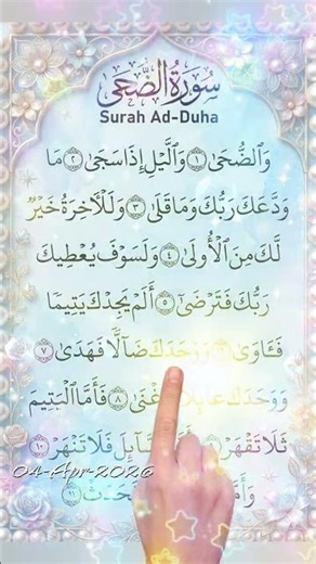 Surah Ad Duha سورۃ الضحی ♥️💯🥀#egzonibrahimi #islamicprayer #holyquran #shortsfeed #ytshorts