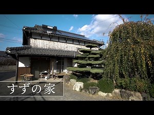 すずの家 久留米耳納グリーンツーリズム協議会