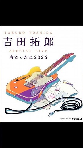 2026年4月28日 これで最後かもしれない!? 吉田拓郎20年ぶりの大阪でスペシャルライブを開催 80歳でも超エネルギッシュ! 拓郎節全開で全24曲熱唱 #吉田拓郎 #中島みゆき