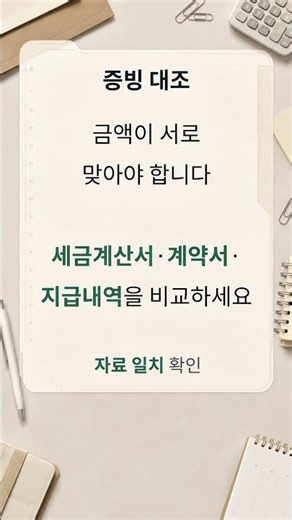 부가세 조기환급 신청 전 체크｜대상보다 증빙이 중요합니다.#부가세조기환급 #부가가치세 #홈택스 #세금신고 #사업자정보 #생활정보