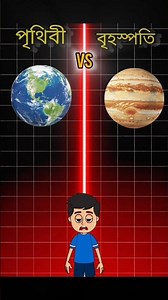 Earth vs Jupiter Battle! কে আসল বস? 😱 | Solar System Fight Bangla