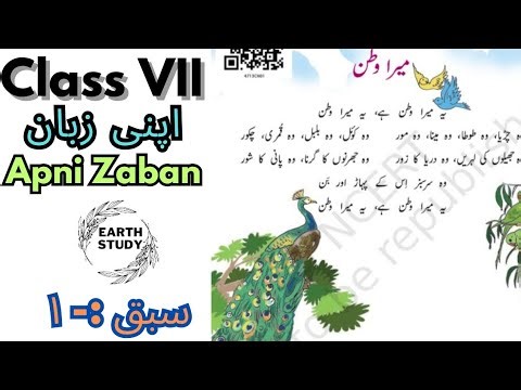 Class 7th | Ch 1 - Mera Watan | Questions / answers | Apni Zaban | Earth Study by saifulnisbah