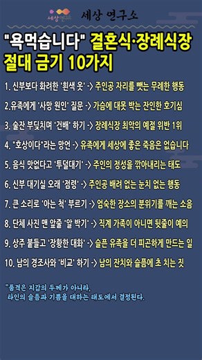 결혼식·장례식장에서 '이 짓' 하면 인연 끊깁니다! 시니어가 꼭 지켜야 할 품격 예절 #명언 #건강한중년