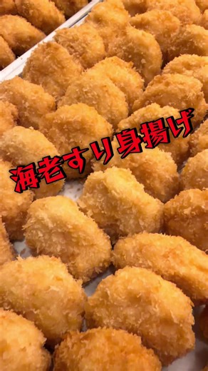 海老すり身揚げトートマンクンの魅力