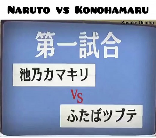 48K views · 1.2K reactions | Naruto vs Konohamaru | Sasuke-Uchiha | Facebook