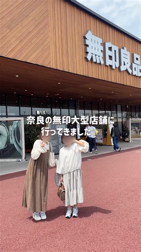 【無印＆IKEA】世界最大級の無印良品に行ってきた！ #北欧ナチュラル #インテリア #無印良品 #IKEA