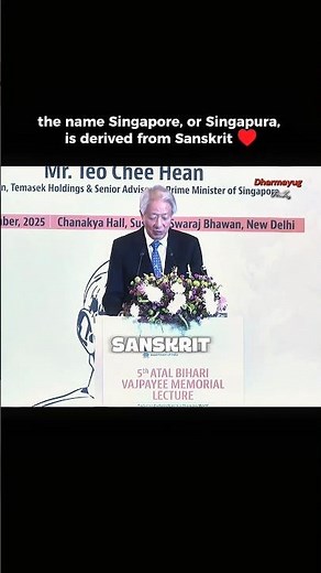 Singapore’s Former DPM: Singapore (Singapura) Comes from Sanskrit ♥️🔥 #shorts