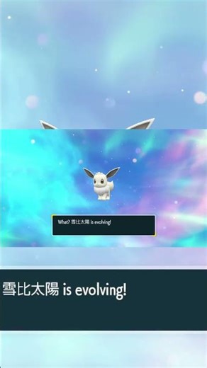 Shiny Eevee Evolves into Vaporeon! | Pokémon Violet