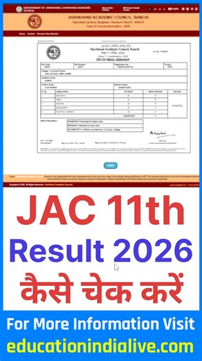 JAC 11th Result 2026 Kaise Check Kare ? How To Check JAC 11th Result 2026