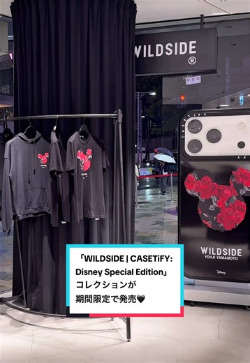 「ケースティファイ」×「ワイルドサイド ヨウジヤマモト」×「ディズニー」とのトリプルコラボレーション「WILDSIDE | CASETiFY: Disney Special Edition」コレクションが、2026年4月10日（金）より期間限定で発売🖤 「ワイルドサイド ヨウジヤマモト」のシグネチャーである薔薇と「ディズニー」の「ミッキーマウス」を融合したデザインを展開。スマホケースをはじめとしたテックアクセサリーのほか、Tシャツやフーディー、キャップなどのアパレルアイテムも登場🔥 同コレクションは、「ケースティファイ」公式オンラインストアおよび実店舗、「ワイルドサイド ヨウジヤマモト」公式オンラインストアおよびWILDSIDE YOHJI YAMAMOTO HARAJUKUをはじめとした「ワイルドサイド ヨウジヤマモト」取り扱い店舗で販売。期間限定なのでお見逃しなく🌹 @CASETiFY #WILDSIDE #wildsideyohjiyamamoto #Disney #CASETiFY #WILDSIDExCASETiFY