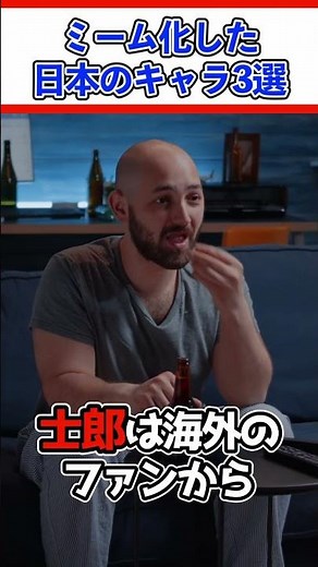 【1分で解説】海外でミームになった日本の男性キャラ3選 #shorts