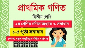 28 reactions | Class 2 Math New book Chapter 1 Solution 2024 || Page...