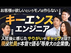 Keyence engineers talk about their "real-life vision for the company" [2025 update] | MEICARI Vol...