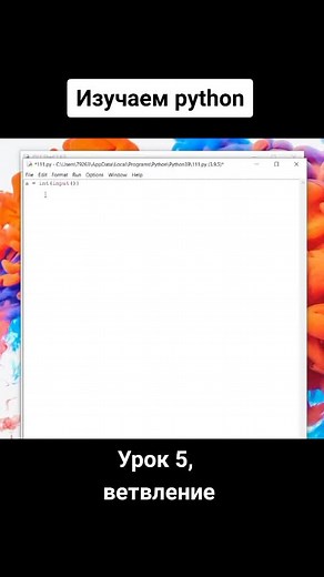 #урок #программирование #python #школа #школа1591