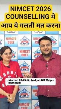 NIMCET 2026 Don't this mistake in counseling #nimcet2026 #nimcet2027 #nimcet2028 #acmeacademy