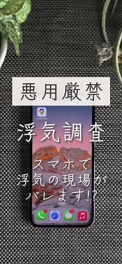 スマホで浮気を見破る方法と裏技