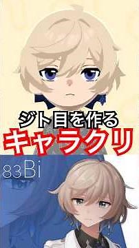 既存パーツ改造でジト目を作ろう！ #トモダチコレクションわくわく生活 #キャラクリ