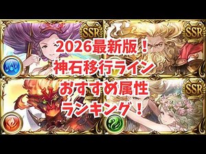 Divine Stone Transition Line, Recommended Attribute Ranking for Divine Stone Transition!