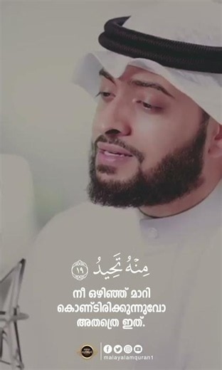 Surah Qaf | Verse 19-20 | Ahmad Al Nufais | Malayalam Translation