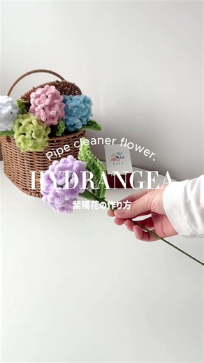 紫陽花の作り方｜梅雨に映えるモールフラワーの作り方