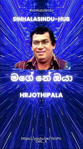 මගේ නේ ඔයා Magene Oya I Sinhala Sindu I Sinhala Songs #sinhalasindu2025 #SinhalaSong #SinhalaSindu