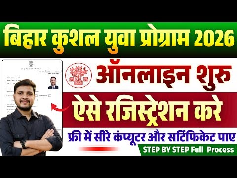 Bihar KYP Online Apply 2026 | बिहार kyp के लिए ऐसे करे ऑनलाइन आवेदन सीखे फ्री मे कंप्युटर कोर्स