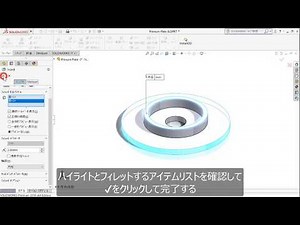 【SOLIDWORKS チュートリアル】SOLIDWORKSの概要(2/4)