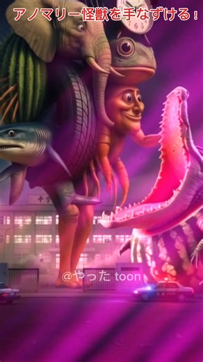 アノマリー怪獣を手なずける！（リミックス音源:サビャンさん）#italianbrainrot #イタリアンブレインロット #shorts