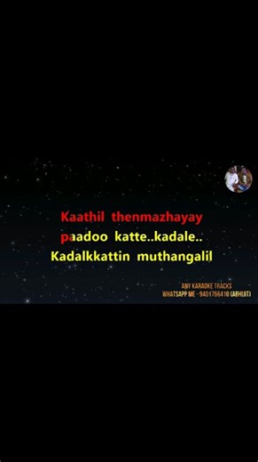 Kaathil Thenmazhayaay Karaoke with Lyric | Thumboli Kadappuram | KJ Yesudas | Salil Chowdhary
