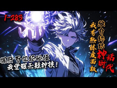 《开局爆出熟练度面板，神级技能一秒顿悟》1-283古老神话重临世间，世界的阴暗面悄然浮出。“叮，你坚持二十六年呼吸，领悟呼吸吐纳术。”路仁拿着剑随手挥舞。“叮，你明悟剑心，成功领悟拔刀术！”