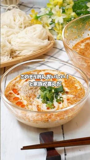 6分で完成！感動のうま辛！ピリ辛担々そうめん #cooking #food #ラーメン #recipe
