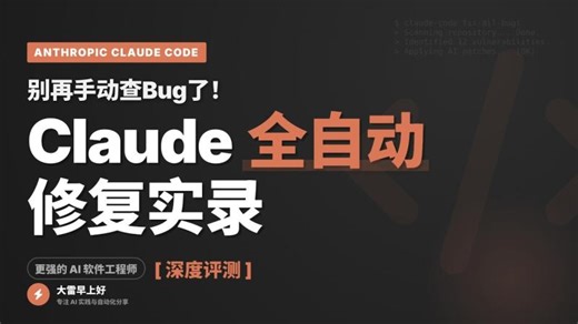 别再手动查Bug！Claude Code 自动修复实录 Stop Hunting Bugs Manually! Claude Code Auto-Fix Demo | Lei Pan